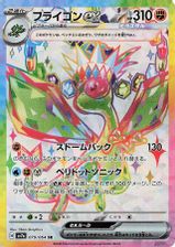 Flygon EX Super Rare PSA grading