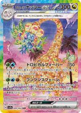 Alolan Exeggutor EX Special Art Rare PSA grading