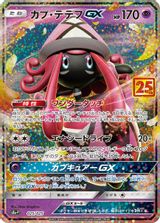Tapu Lele GX PSA grading