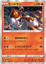 Heatran-Holo Vmax Battle Triple Starter Set PSA grading