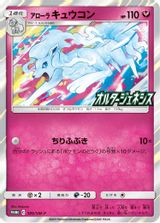 Alolan Ninetales-Holo Alter Genesis Booster Box PSA grading