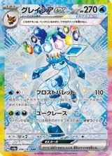 Glaceon EX Special Art Rare PSA grading