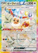 Eevee EX Special Art Rare PSA grading