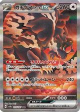 Bloodmoon Ursaluna EX Special Art Rare PSA grading