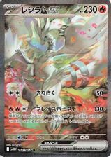 Reshiram EX Special Art Rare PSA grading