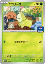 Chikorita Gym Promo Pack 1 PSA grading
