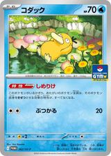 Psyduck Gym Promo Pack 10 PSA grading