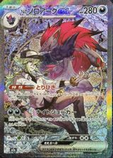 N's Zoroark EX Special Art Rare PSA grading
