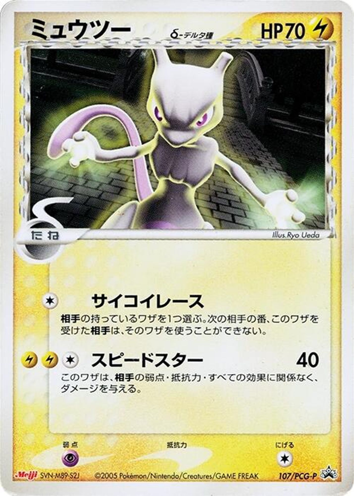 Mewtwo (Delta Species) card