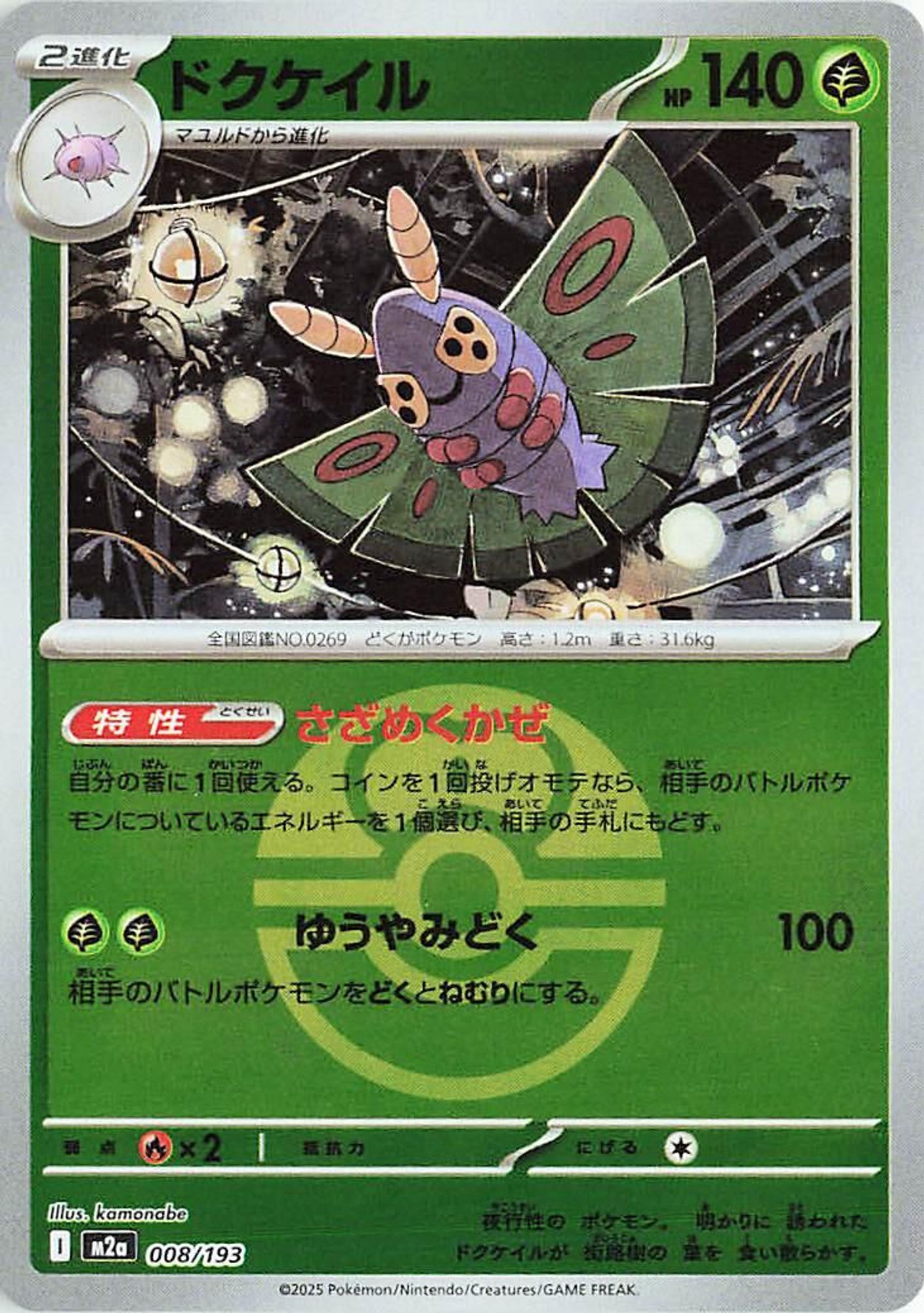 Dustox (Love Ball Pattern) card