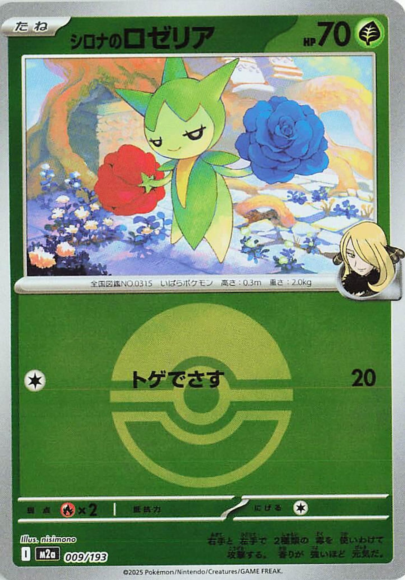 Cynthia's Roselia (Poke Ball Pattern) card