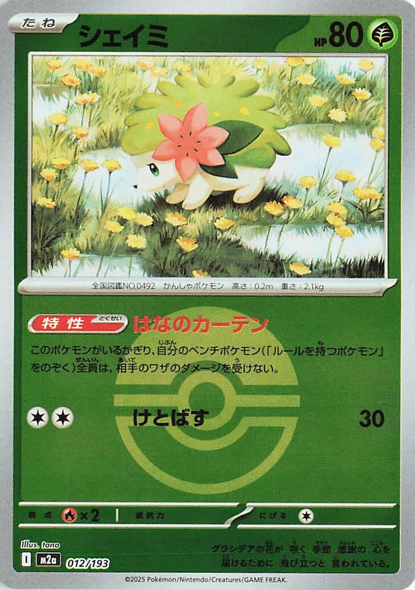Shaymin (Poke Ball Pattern) card