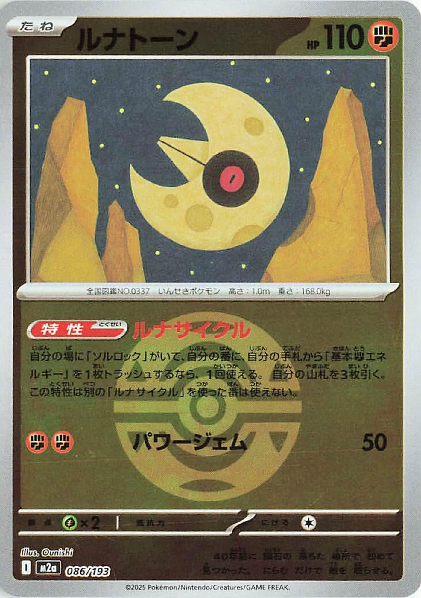 Lunatone (Dusk Ball Pattern) card