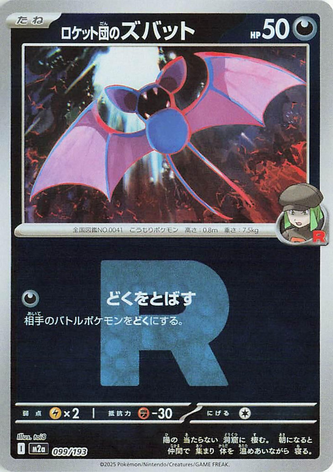 Team Rocket's Zubat (Team Rocket Pattern) card