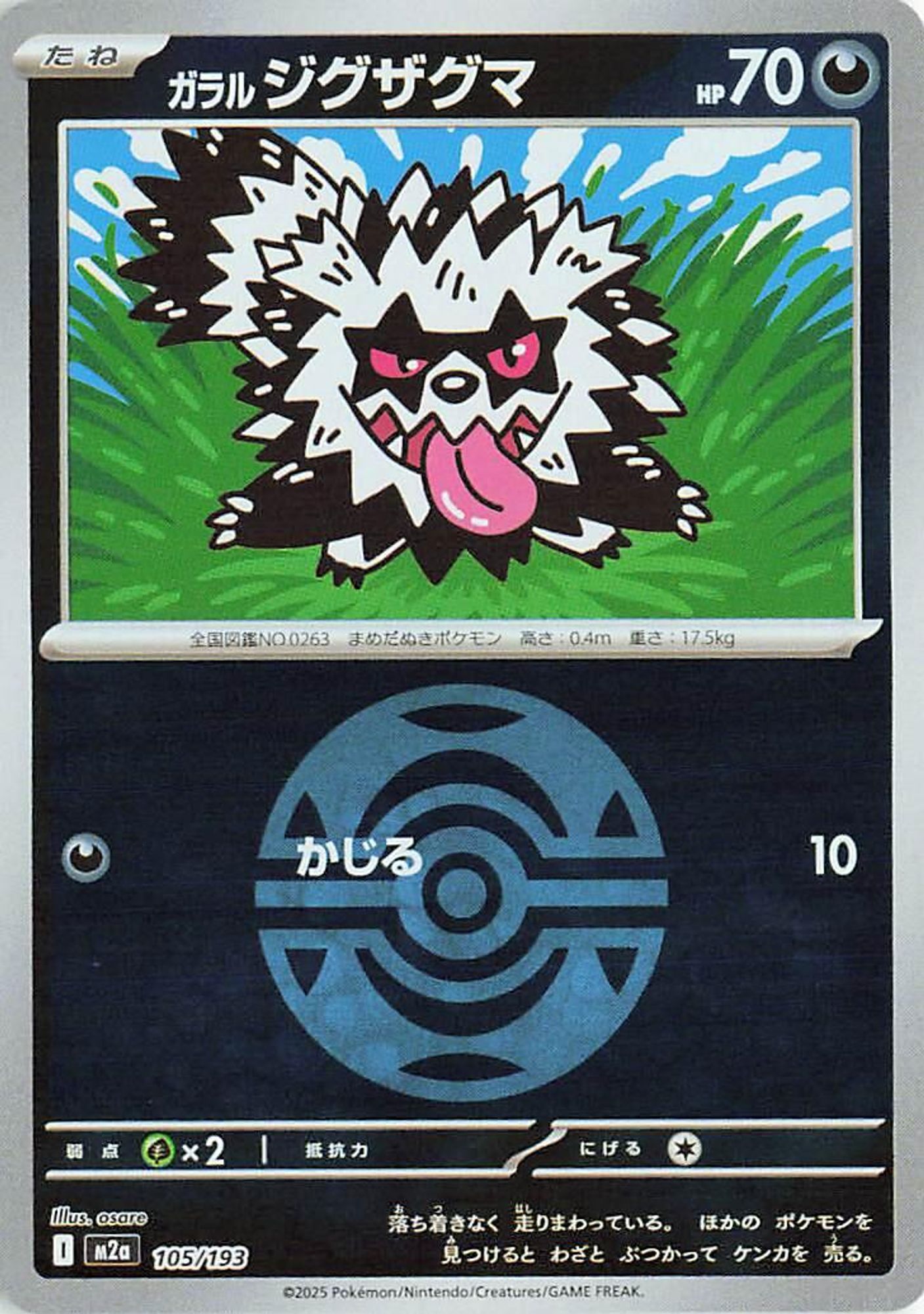 Galarian Zigzagoon (Dusk Ball Pattern) card