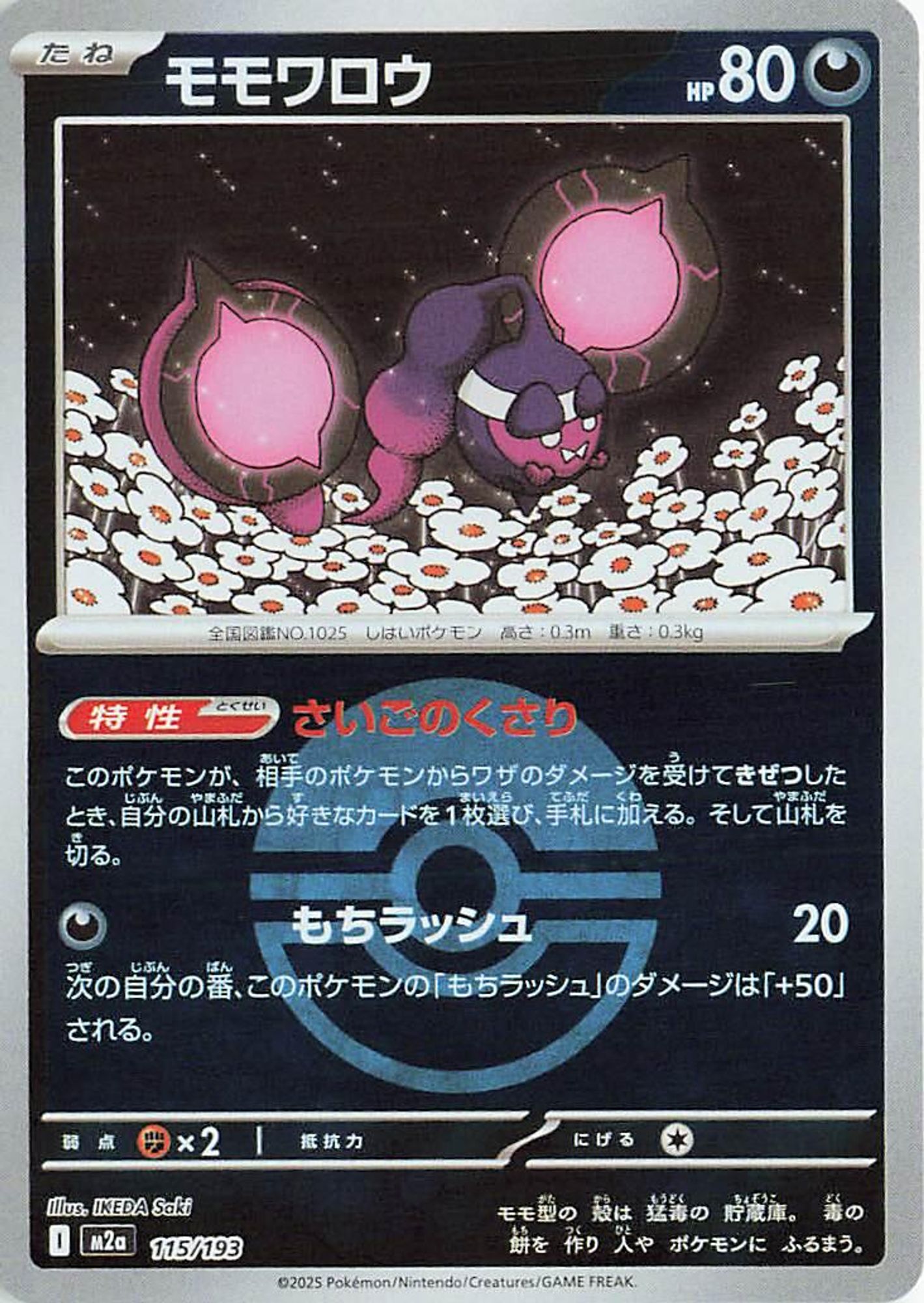 Pecharunt (Poke Ball Pattern) card
