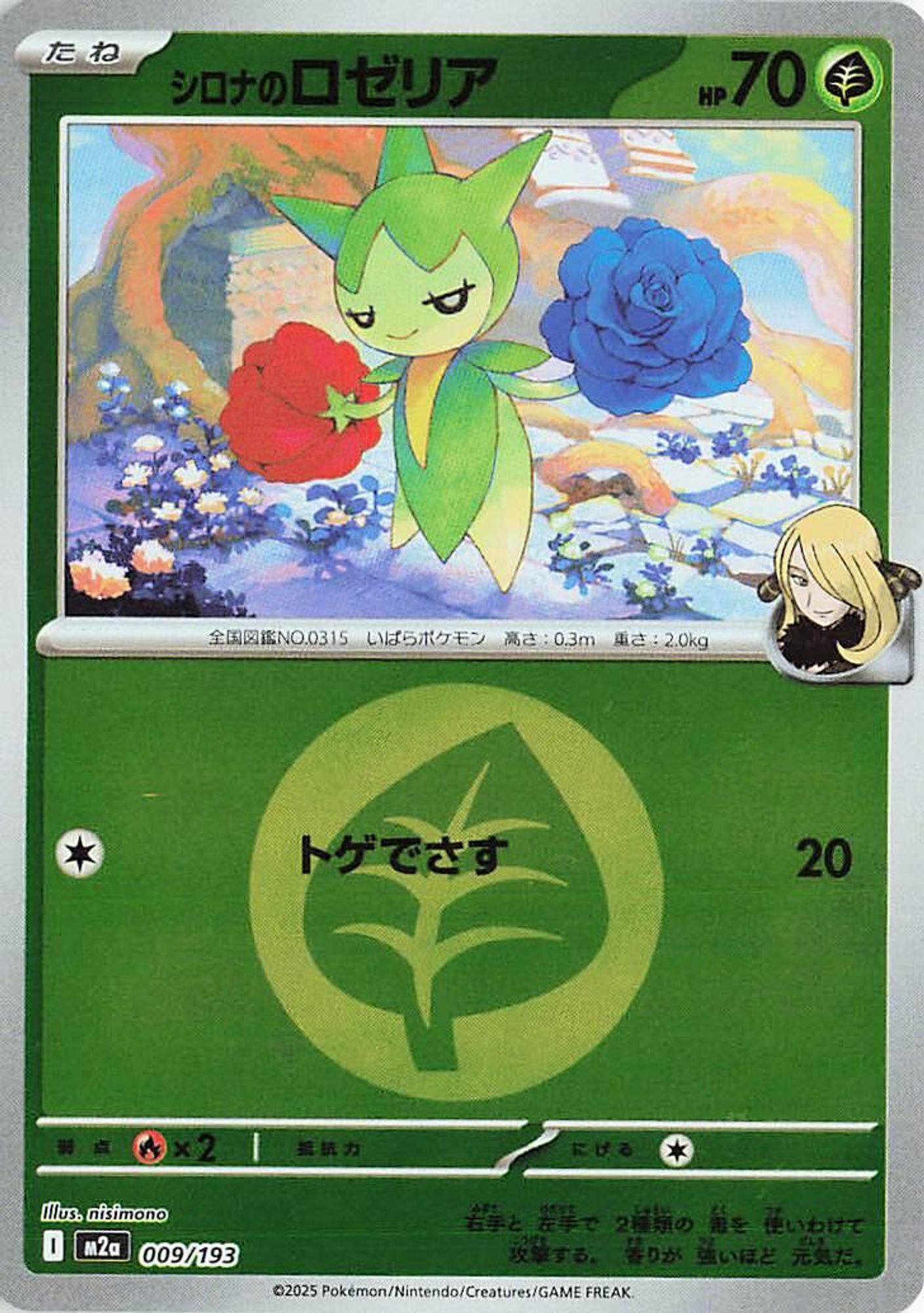 Cynthia's Roselia (Energy Symbol Pattern) card