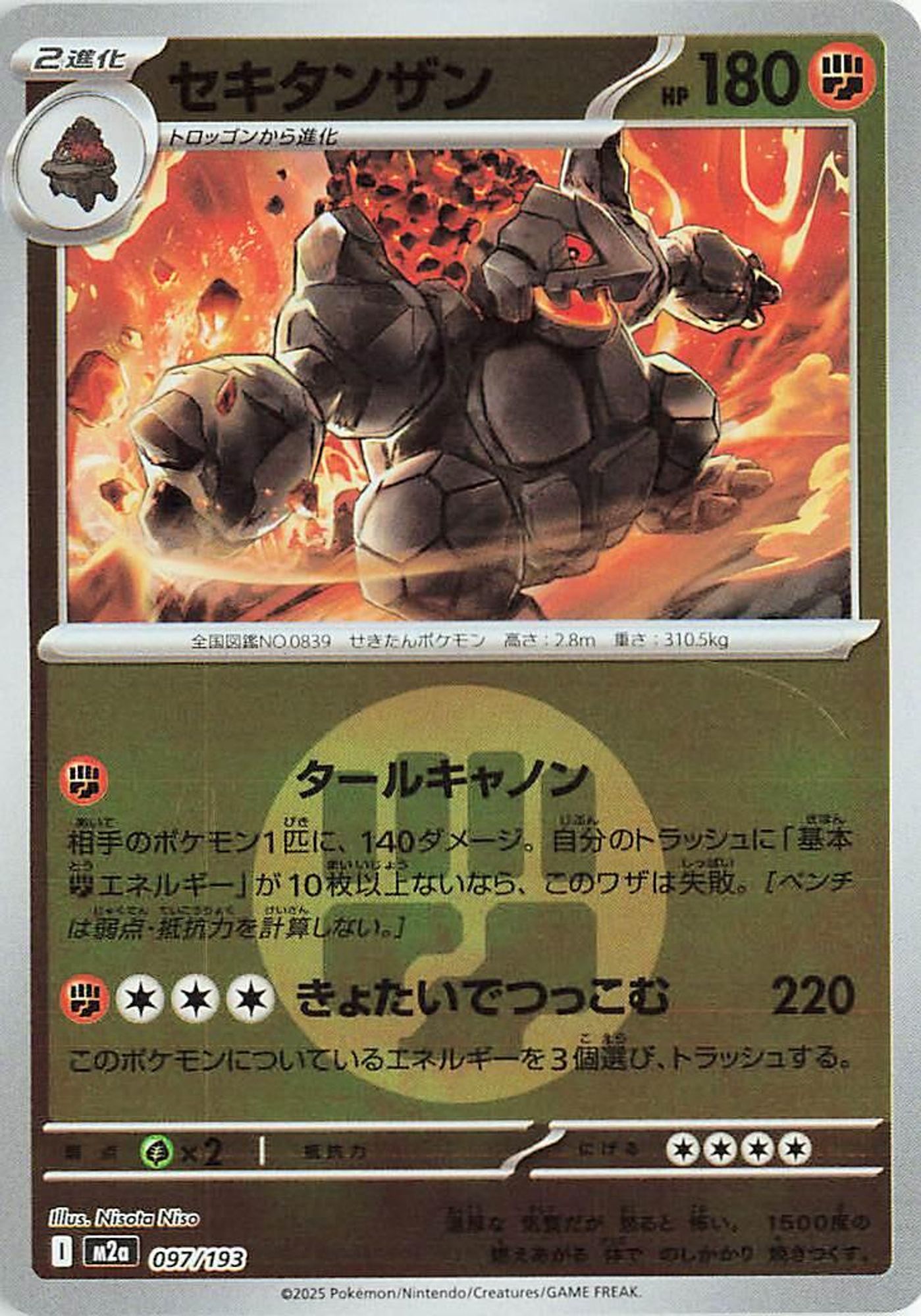 Coalossal (Energy Symbol Pattern) card