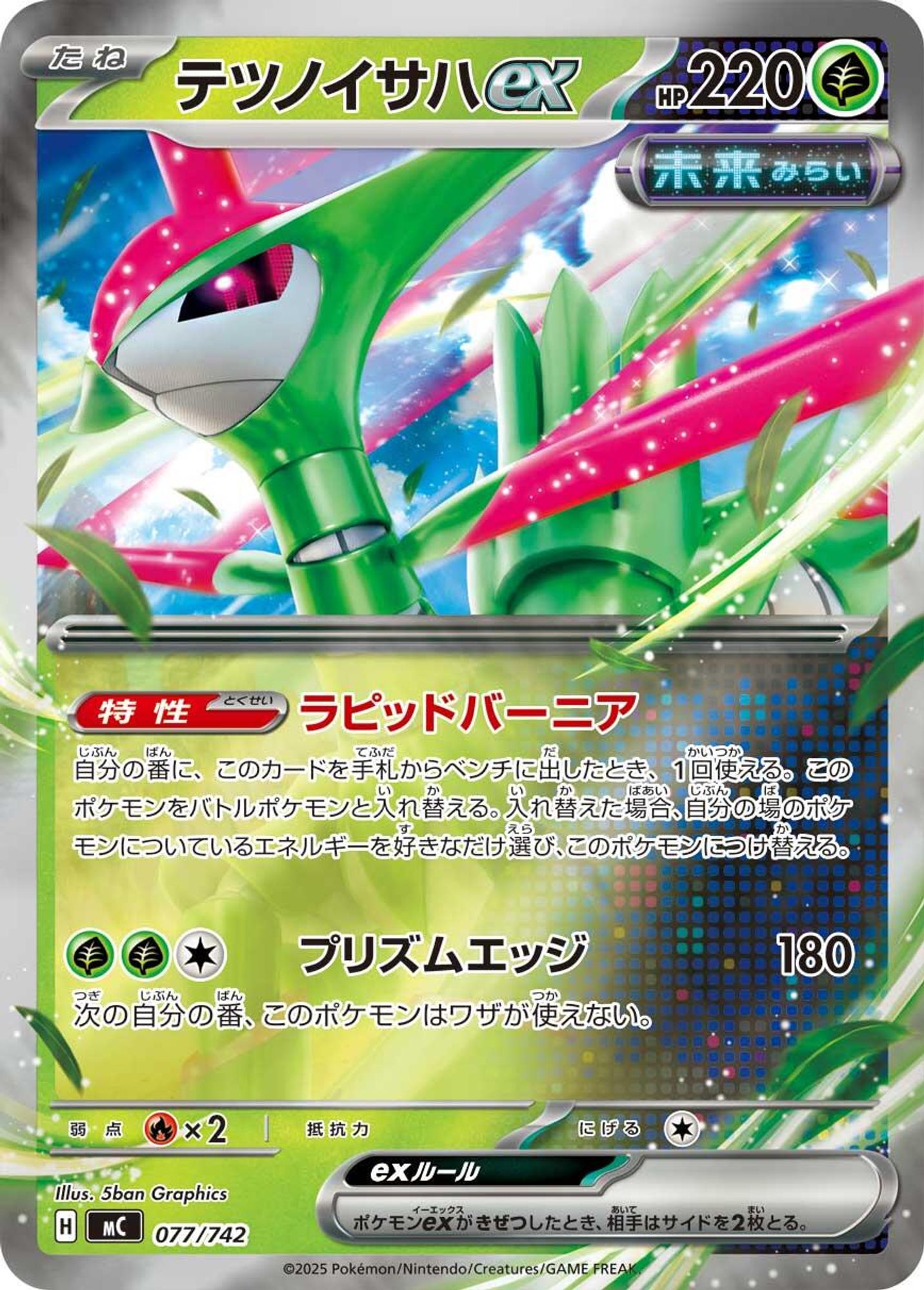 Iron Leaves ex (Mirror Holo) card