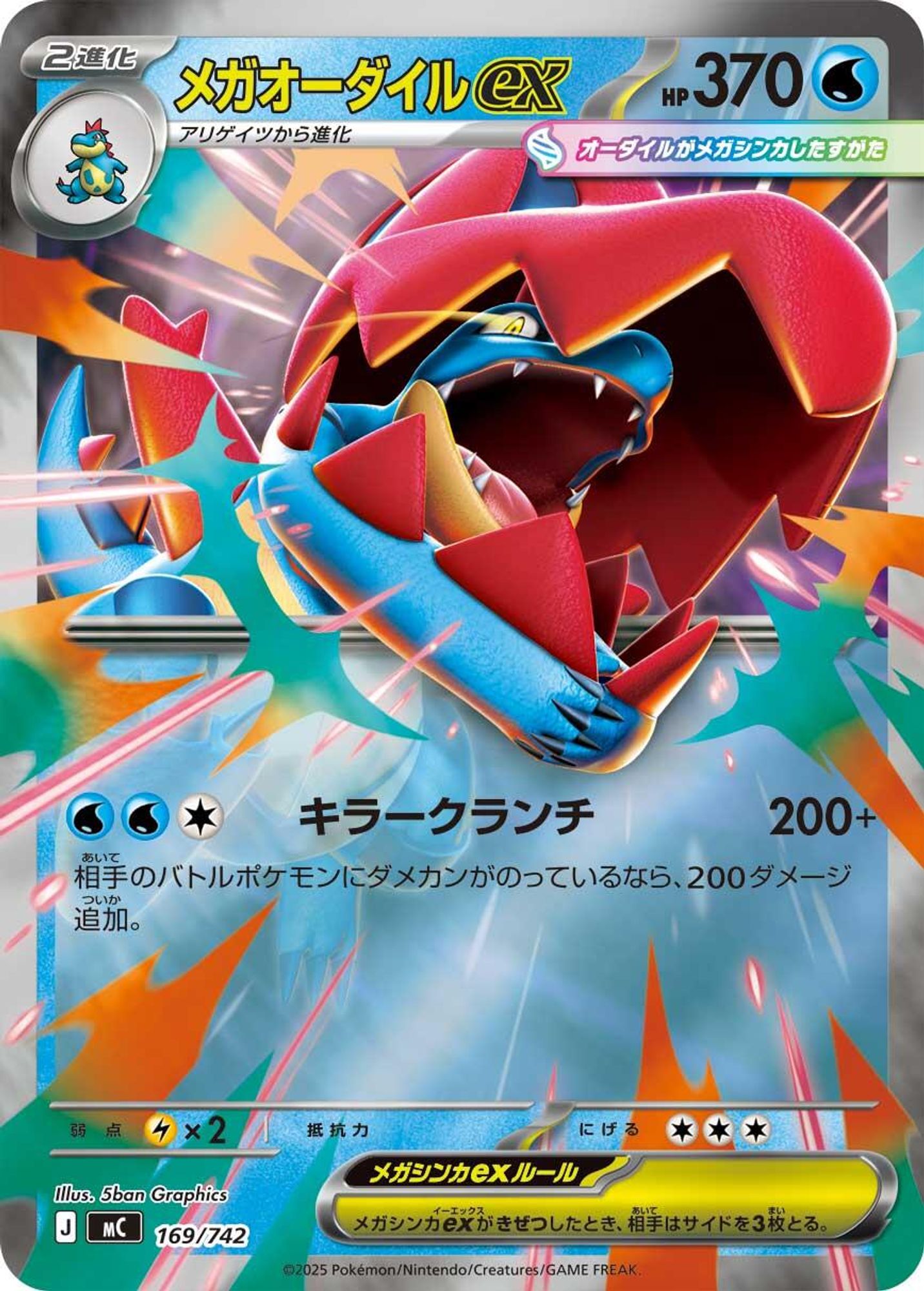 Mega Feraligatr ex (Mirror Holo) card