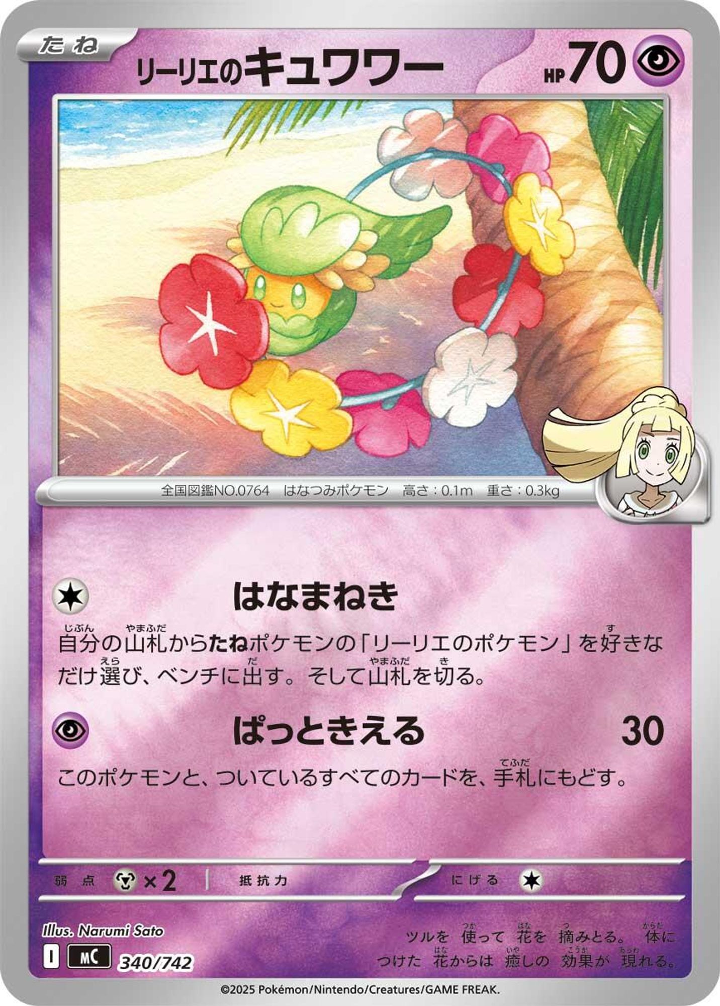 Lillie's Comfey (Mirror Holo) card