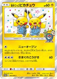 Pikachu - 007/020 (JP Shiny Collection Exclusive) - Miscellaneous