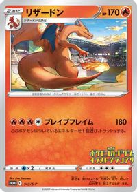 Charizard - 143/S-P (Grand Prix)