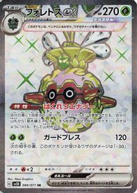Forretress ex - 084/071