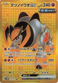 Iron Boulder ex - 100/071