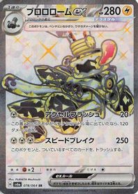 Revavroom ex - 078/064