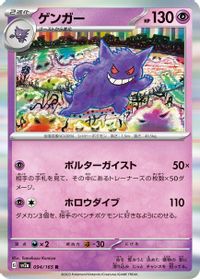 Gengar