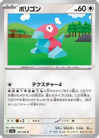 Porygon