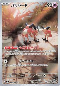 Mr. Mime - 179/165