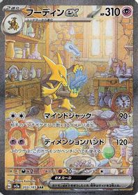Alakazam ex - 203/165