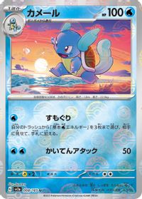 Wartortle - 008/165 (Poke Ball Pattern)