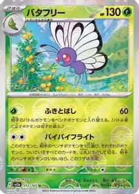 Butterfree (Poke Ball Pattern)