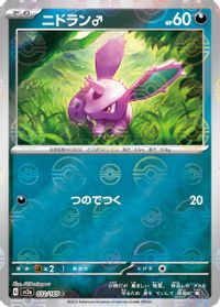 Nidoran M (Poke Ball Pattern)