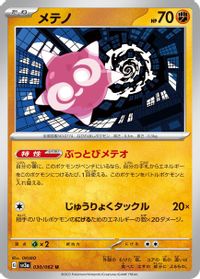 Minior - 030/062