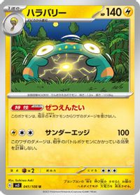 Bellibolt - 041/108