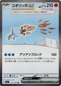 Eiscue ex - 133/108