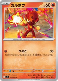 Charcadet - 010/078