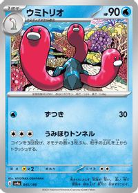 Wugtrio - 045/190