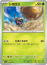 Rellor - 014/071