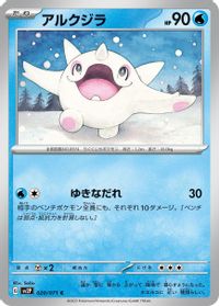 Cetoddle - 020/071