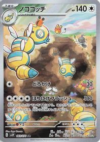 Dudunsparce - 083/071