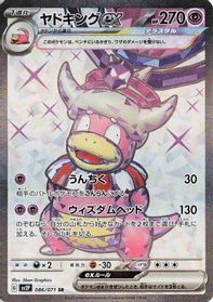 Slowking ex - 086/071