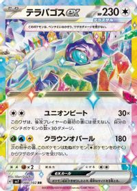 Terapagos ex - 088/102