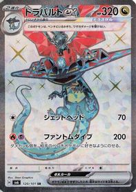 Dragapult ex - 120/101