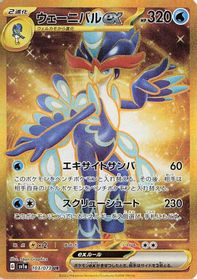 Quaquaval ex - 103/073