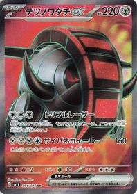 Iron Treads ex - 096/078